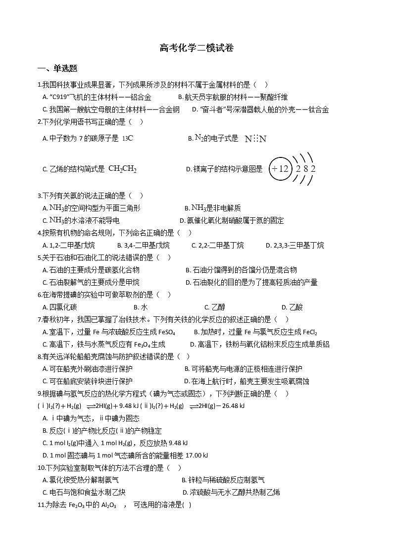 上海市青浦区2019年高考化学二模试卷及答案01