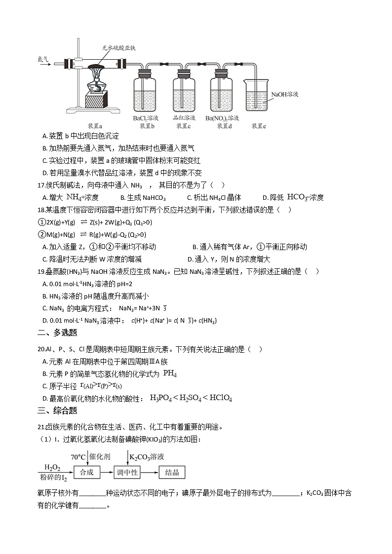 上海市青浦区2019年高考化学二模试卷及答案03