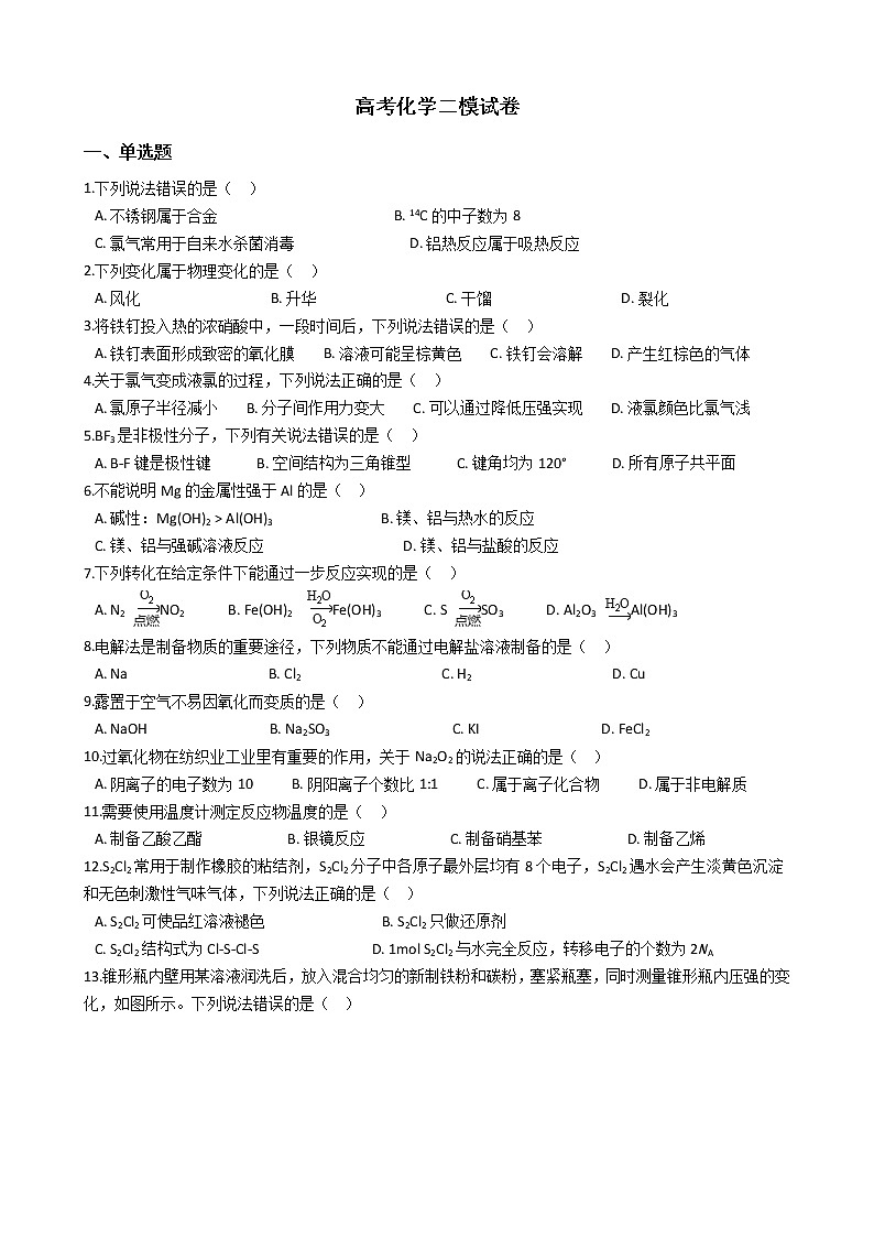 上海市徐汇区2021年高考化学二模试卷及答案第1页