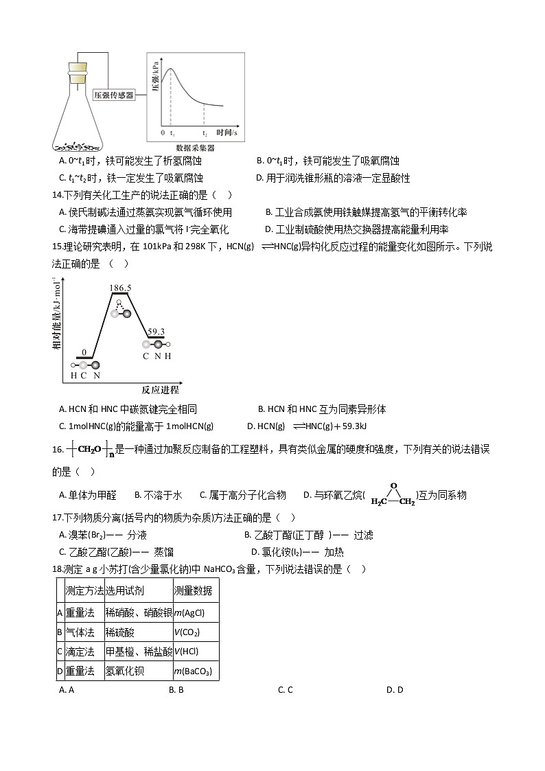 上海市徐汇区2021年高考化学二模试卷及答案第2页