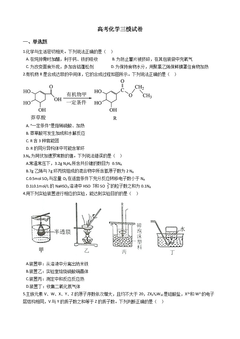 四川省德阳市2021年高考化学三模试卷及答案01