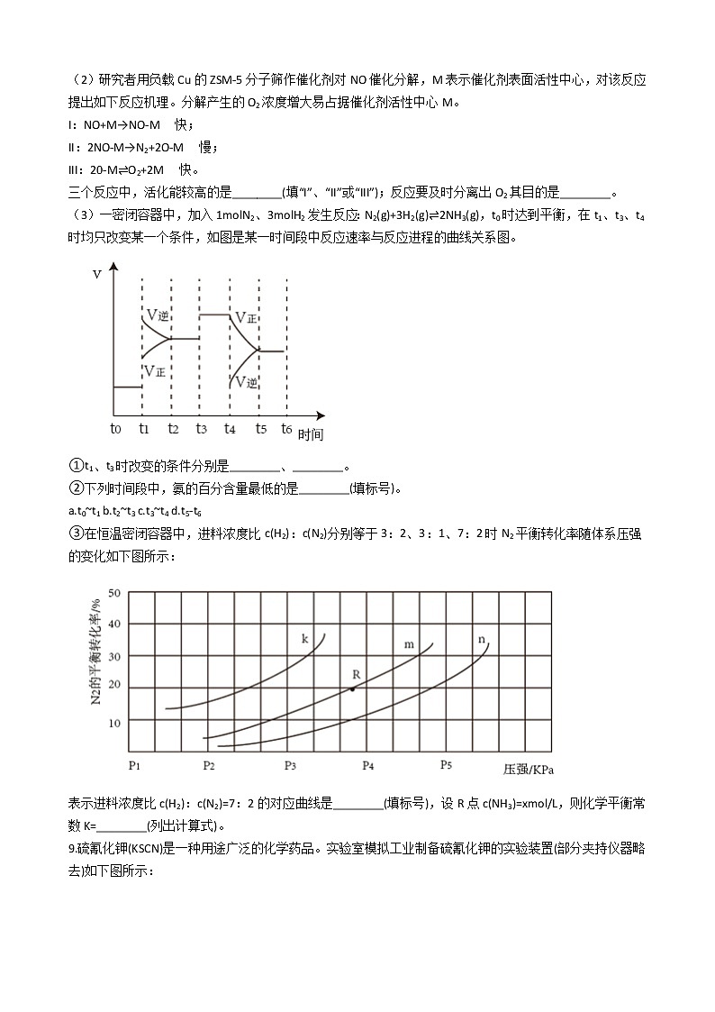 四川省德阳市2021年高考化学三模试卷及答案03