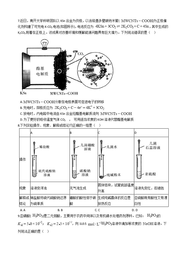 河北省石家庄市2021年高考化学二模试卷及答案02
