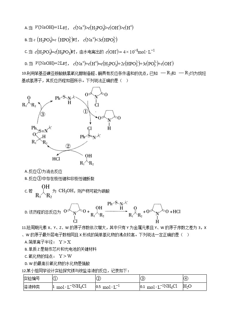 河北省石家庄市2021年高考化学二模试卷及答案03