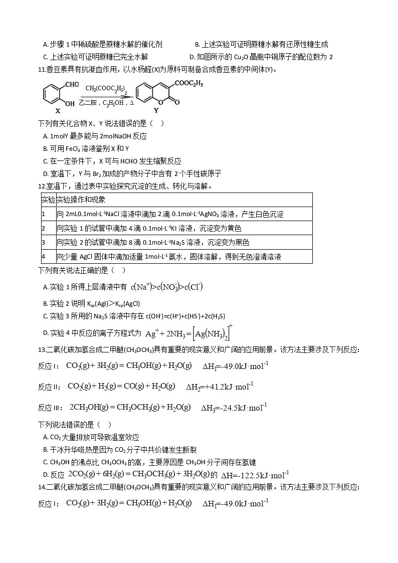 江苏省南京市2021年高考化学二模试卷及答案第3页