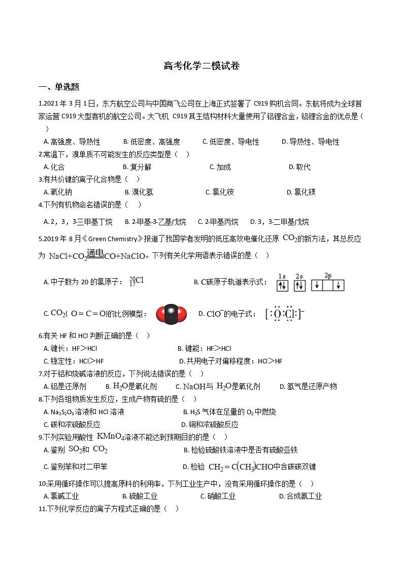 上海嘉定区2021年高考化学二模试卷及答案01