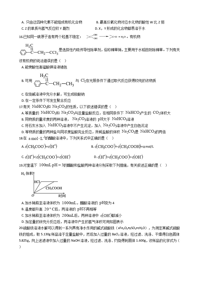 上海嘉定区2021年高考化学二模试卷及答案03