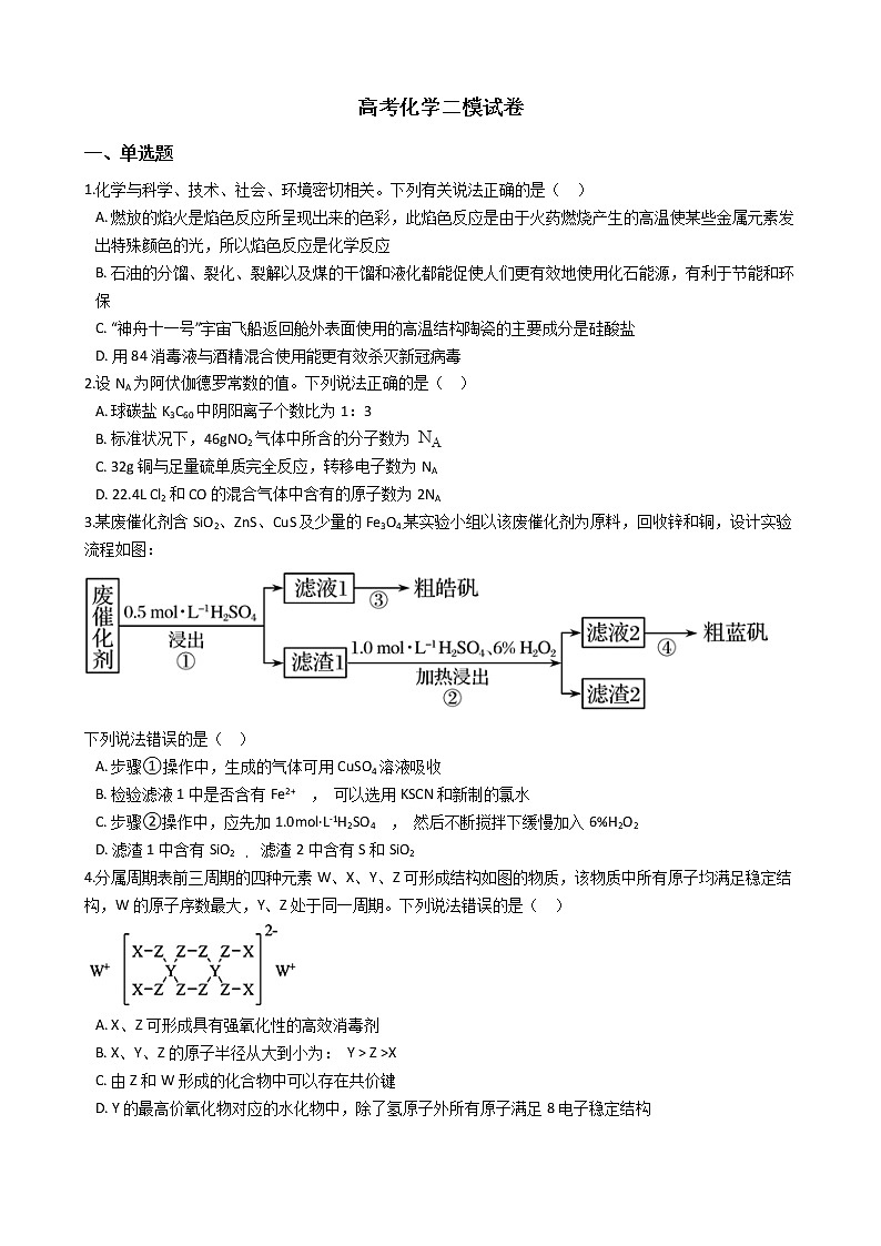 江西省鹰潭市2021年高考化学二模试卷及答案01