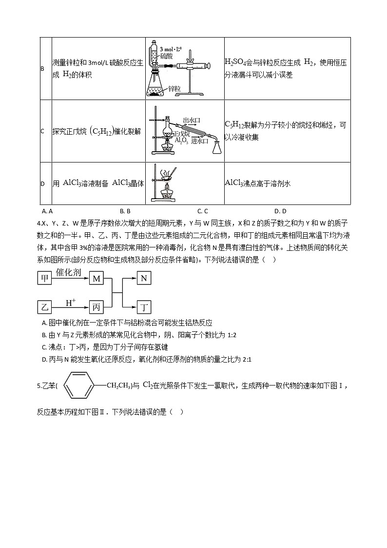 江西省新余市2021年高考化学二模试卷及答案第2页
