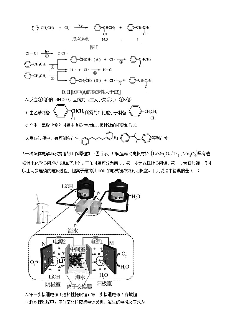 江西省新余市2021年高考化学二模试卷及答案第3页
