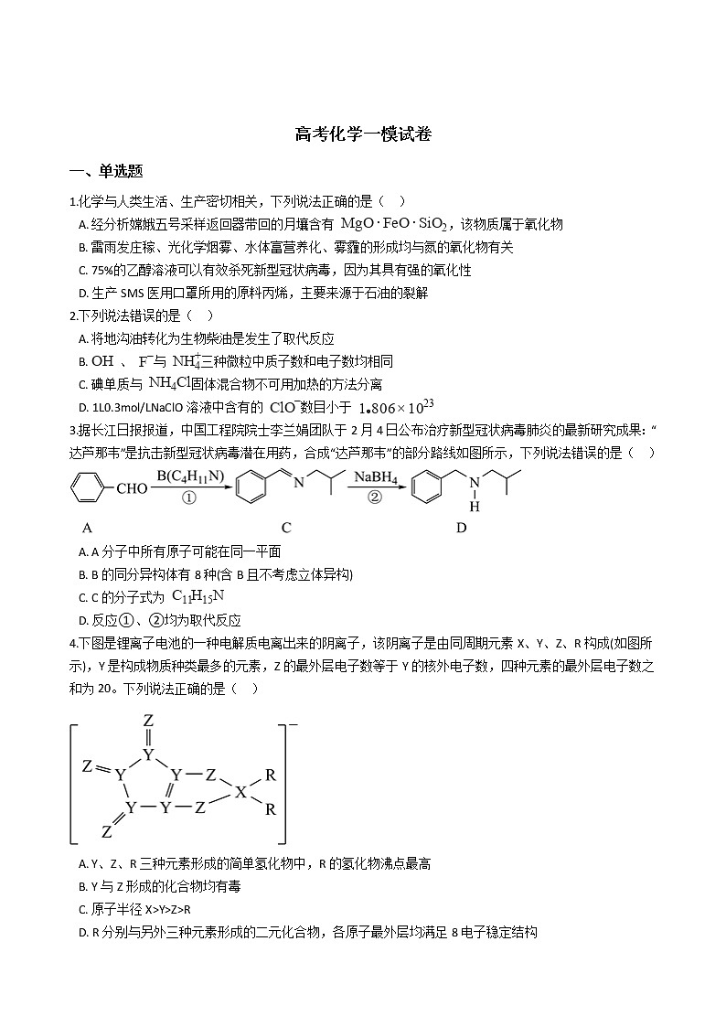 江西省九江市2021年高考化学一模试卷及答案第1页