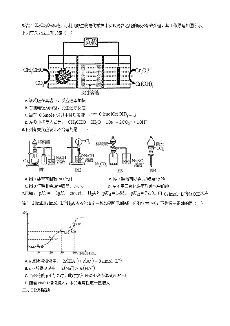 江西省九江市2021年高考化学一模试卷及答案第2页