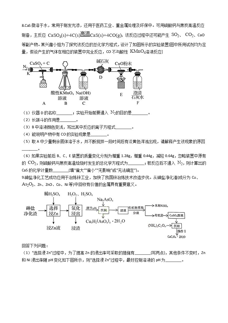 江西省九江市2021年高考化学一模试卷及答案第3页