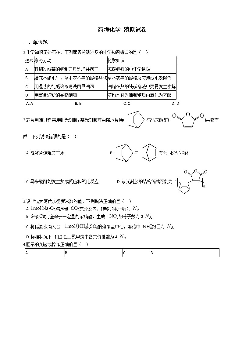 福建省三明市2021年高考化学5月模拟试卷01