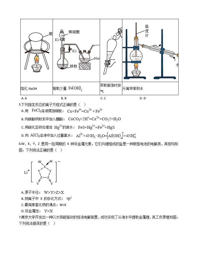 福建省三明市2021年高考化学5月模拟试卷02
