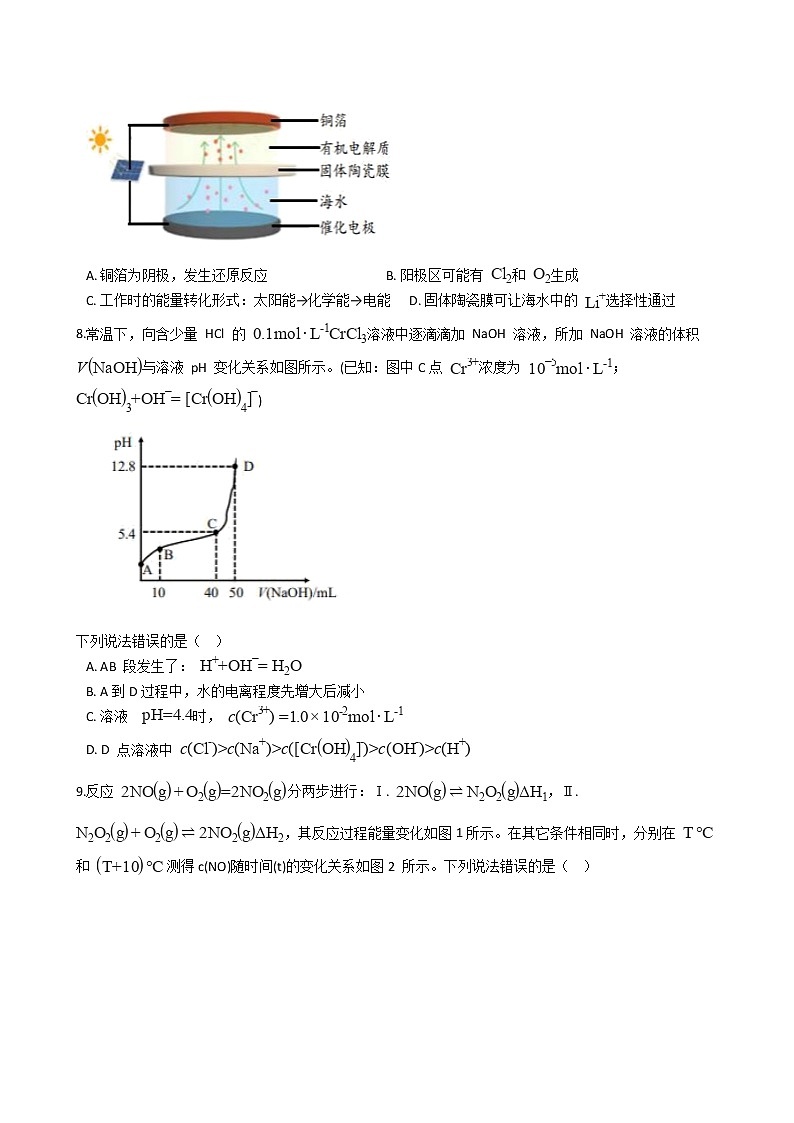 福建省三明市2021年高考化学5月模拟试卷03