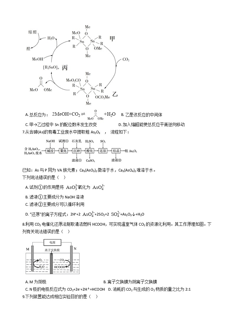 福建省泉州市2021年高考化学5月模拟试卷02