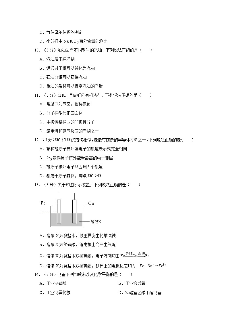 2020-2021学年上海市徐汇区高三（上）期末化学试卷（一模）02