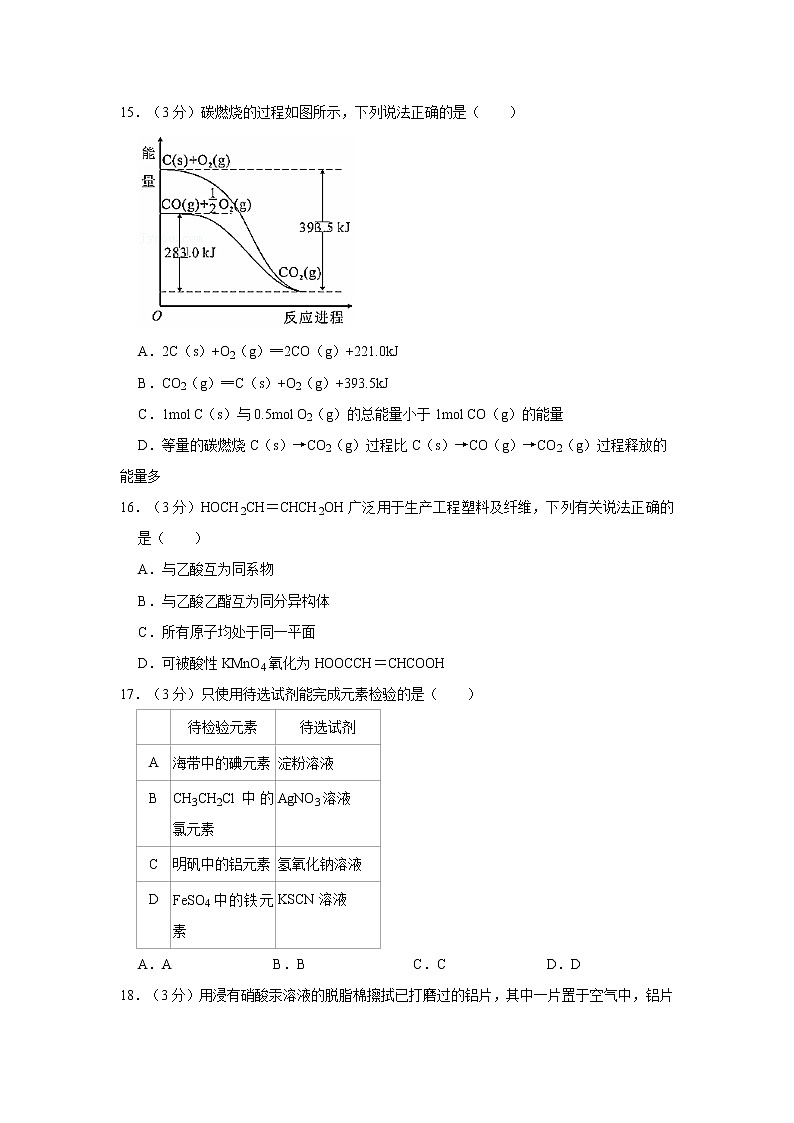 2020-2021学年上海市徐汇区高三（上）期末化学试卷（一模）03