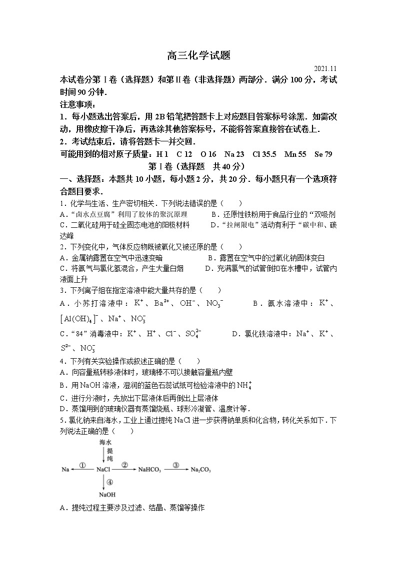 山东省德州市高三上学期期中化学考试试题（含答案）01