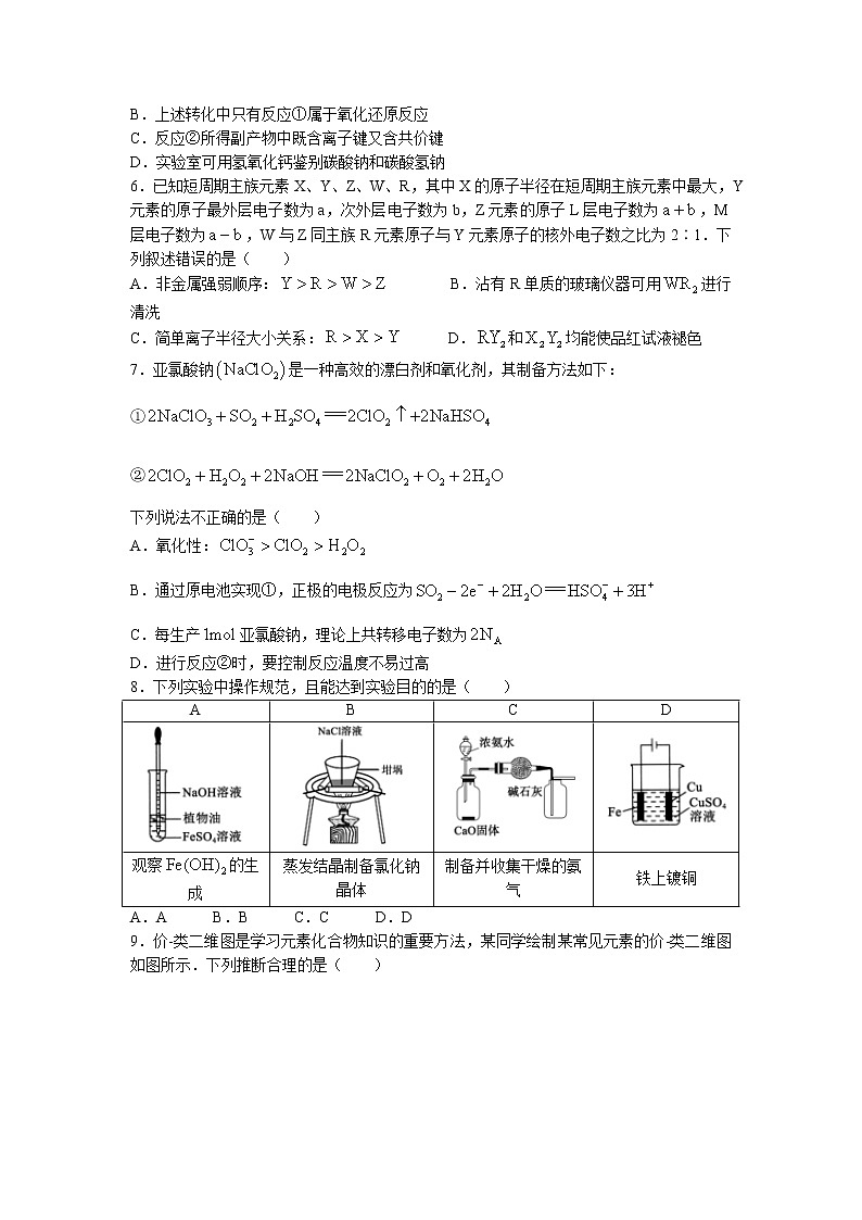 山东省德州市高三上学期期中化学考试试题（含答案）02