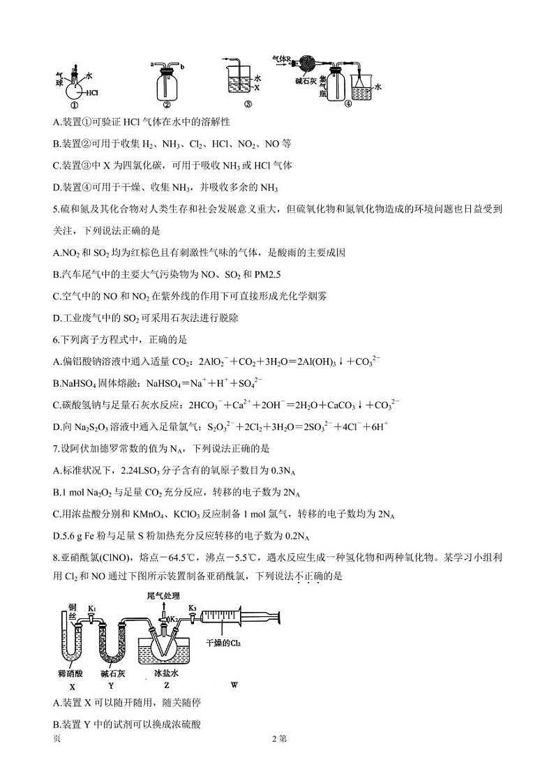 2022届河南省信阳市高三上学期10月第一次教学质量检测（一模） 化学（PDF版含答案）第2页