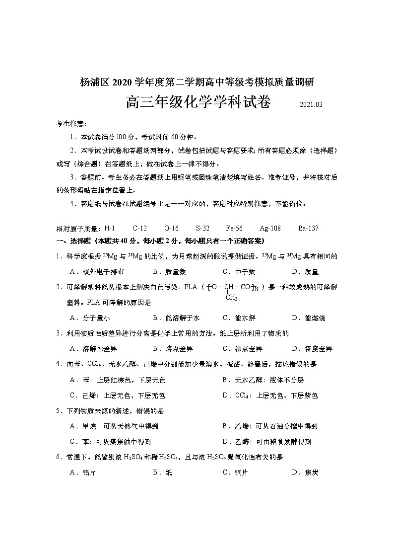 杨浦化学高三二模202103试卷定稿(2)第1页