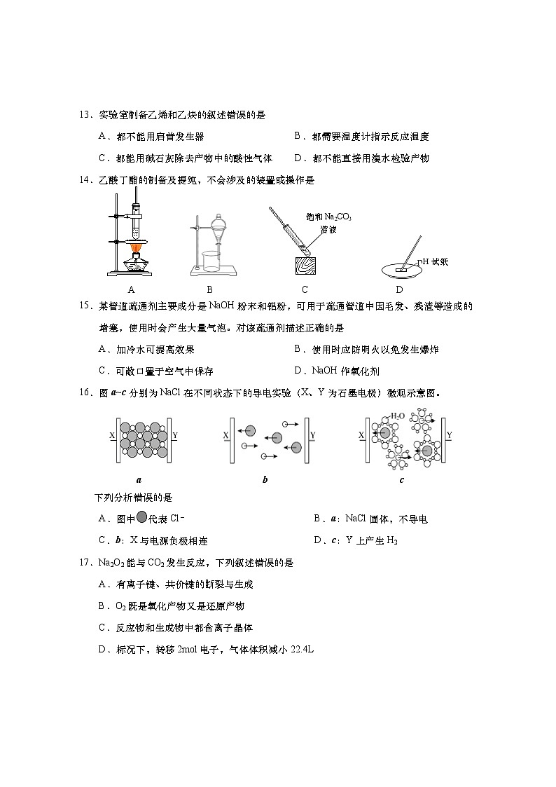 杨浦化学高三二模202103试卷定稿(2)第3页