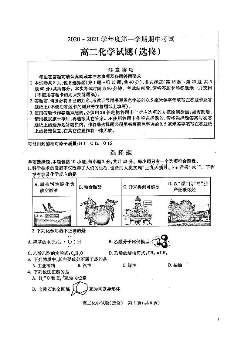 2020-2021学年江苏省徐州市高二上学期期中考试化学试题（选修） PDF版第1页