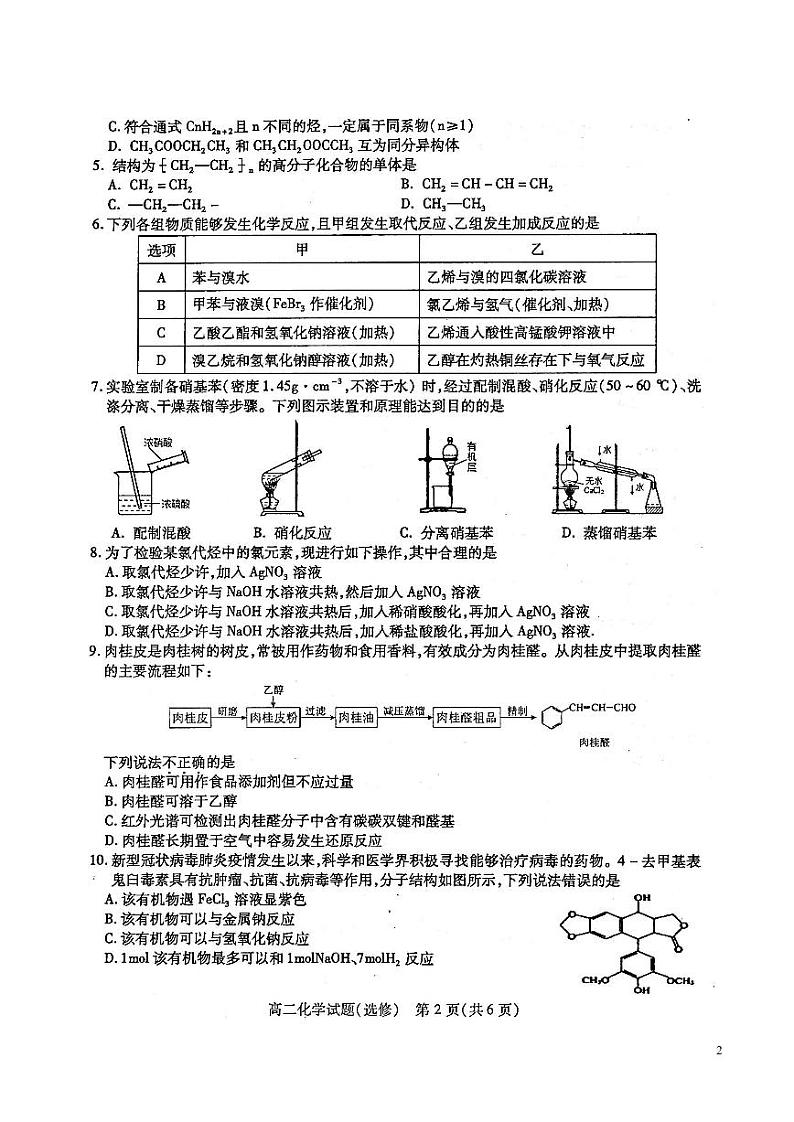 2020-2021学年江苏省徐州市高二上学期期中考试化学试题（选修） PDF版第2页