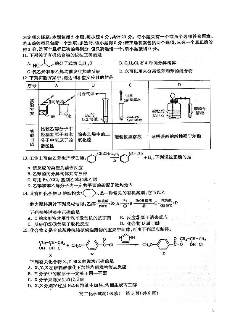 2020-2021学年江苏省徐州市高二上学期期中考试化学试题（选修） PDF版第3页