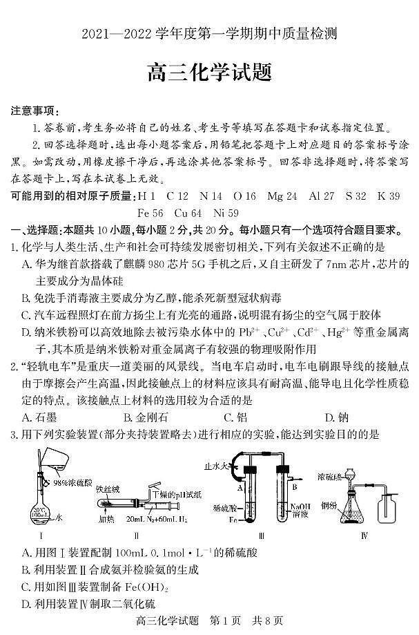 山东省济宁市兖州区2022届高三上学期期中考试化学试题PDF版含答案01
