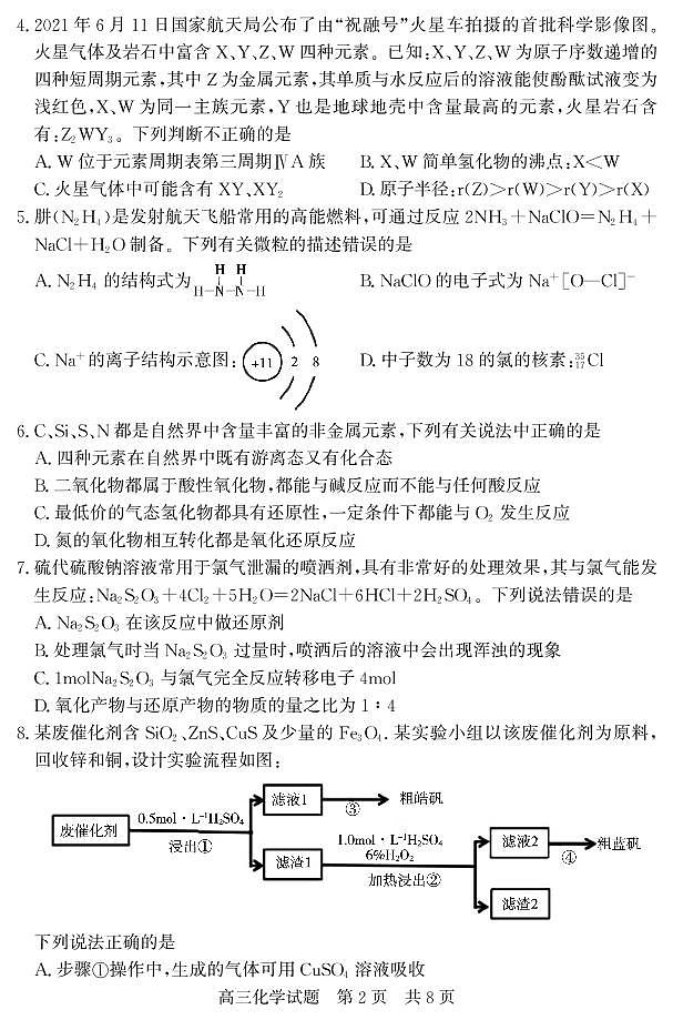 山东省济宁市兖州区2022届高三上学期期中考试化学试题PDF版含答案02