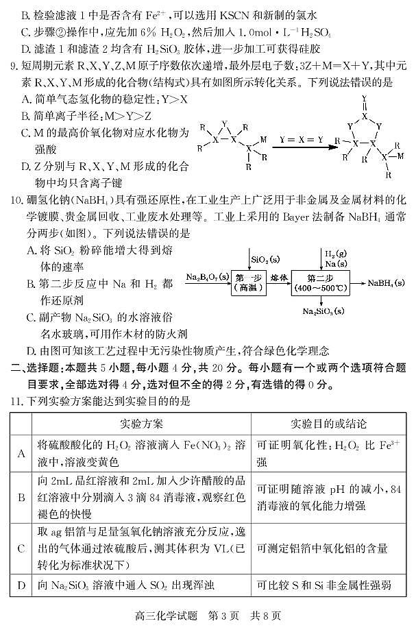 山东省济宁市兖州区2022届高三上学期期中考试化学试题PDF版含答案03