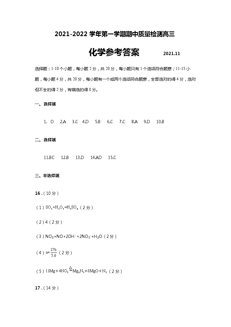 山东省济宁市兖州区2022届高三上学期期中考试化学试题PDF版含答案01