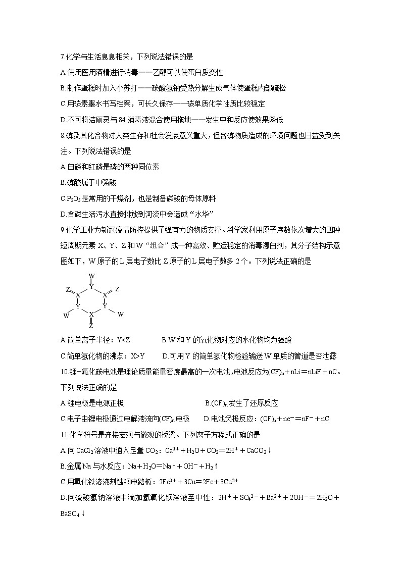 广东省肇庆市2022届高三上学期第一次统一检测（10月）化学含答案03