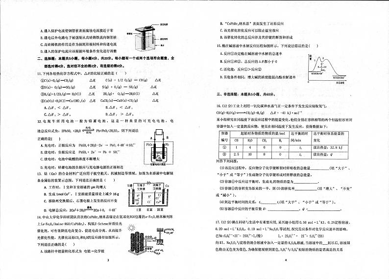 山东省枣庄市薛城区2021-2022学年高二上学期期中考试化学试题扫描版含答案02