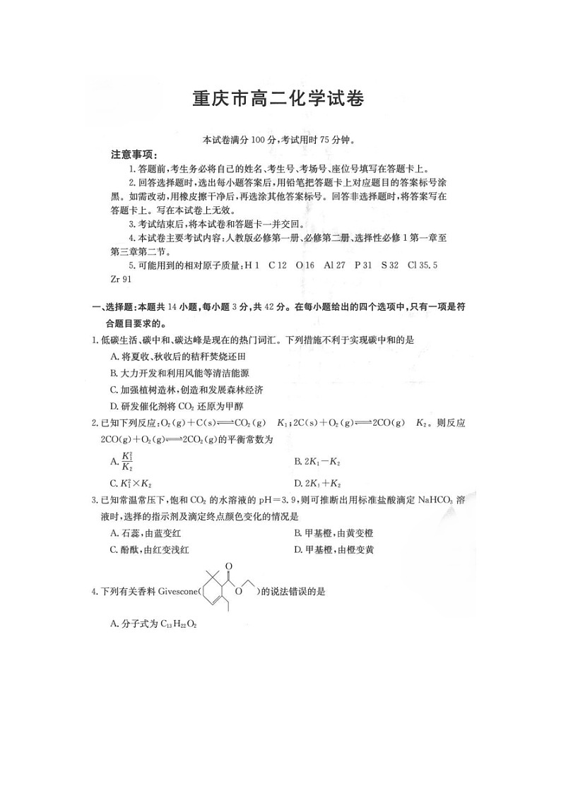 重庆市2021-2022学年高二上学期期中联考化学试题扫描版含答案01