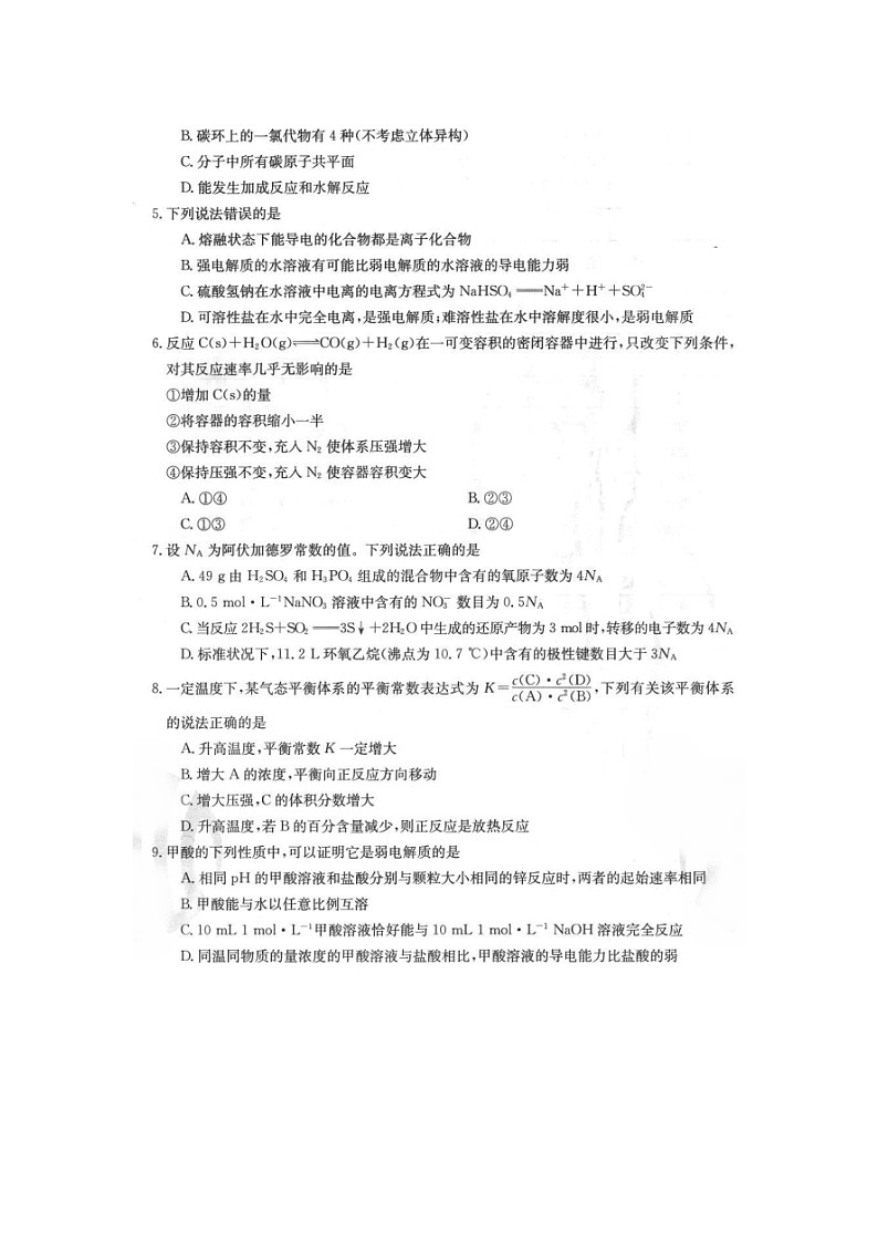 重庆市2021-2022学年高二上学期期中联考化学试题扫描版含答案02