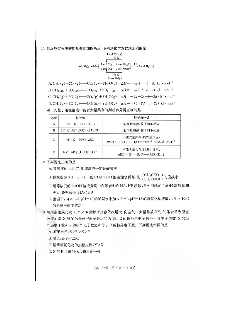 重庆市2021-2022学年高二上学期期中联考化学试题扫描版含答案03