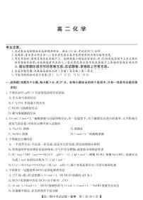 河北省九校2021-2022学年高二上学期期中考试化学试题PDF版含答案