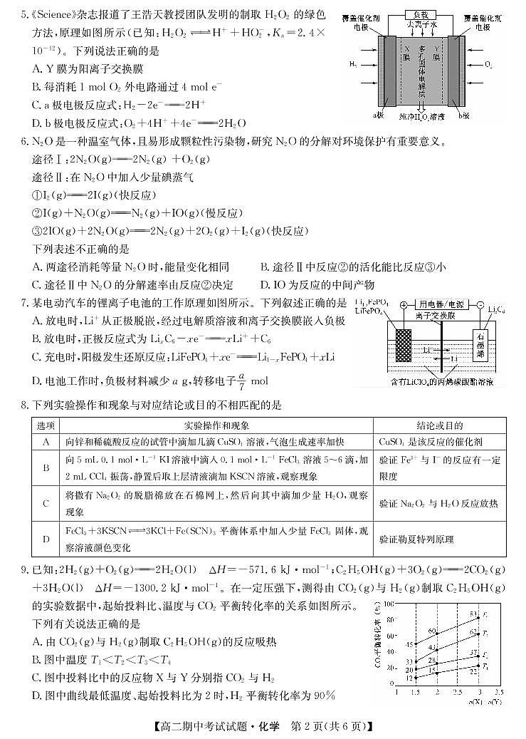 河北省九校2021-2022学年高二上学期期中考试化学试题PDF版含答案02