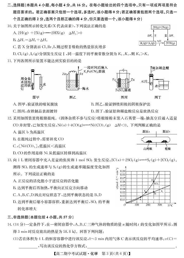 河北省九校2021-2022学年高二上学期期中考试化学试题PDF版含答案03