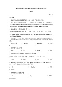 辽宁省朝阳市凌源市2021-2022学年高一上学期第一次联考化学试题含答案