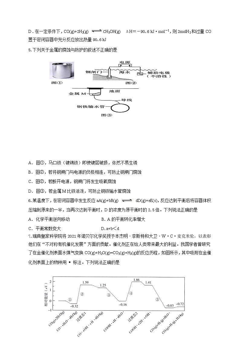 安徽省宿州市十三所重点中学2021-2022学年高二上学期期中考试化学【试卷+答案】第2页