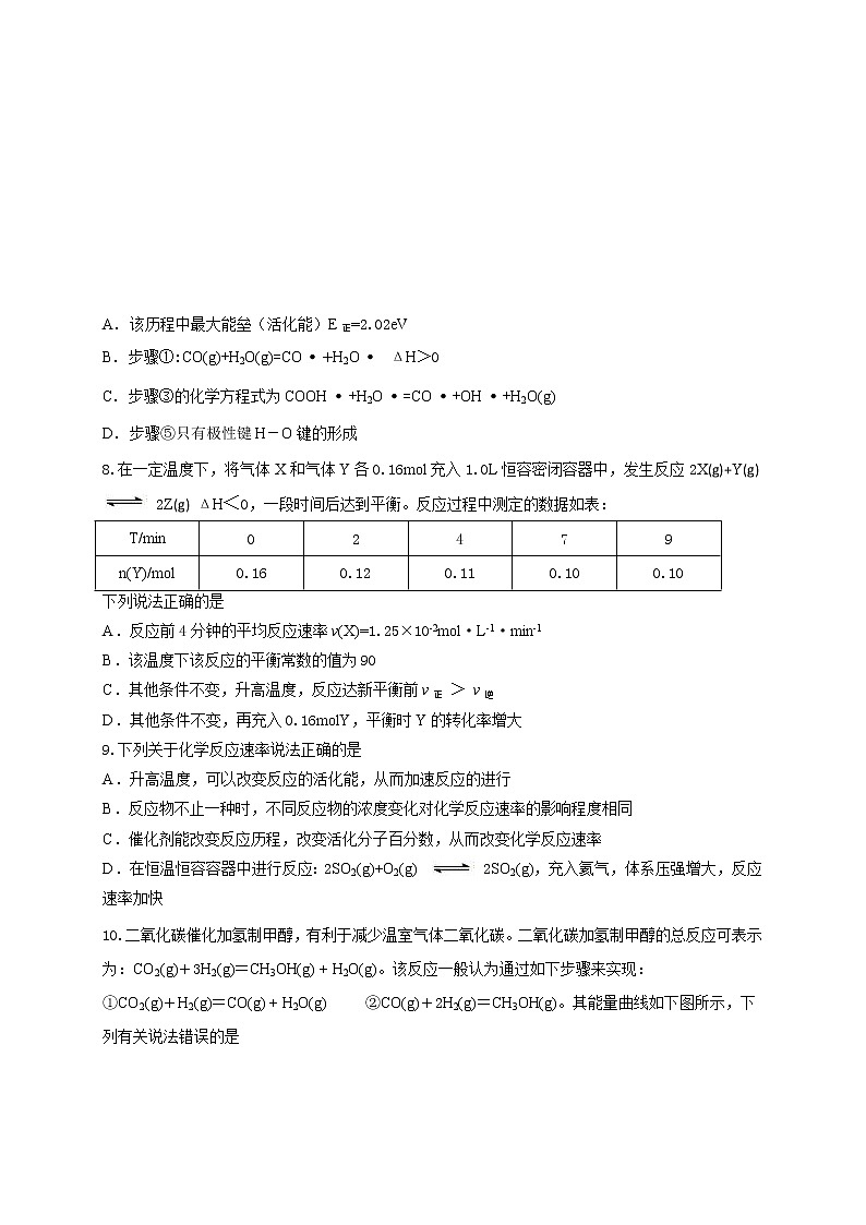 安徽省宿州市十三所重点中学2021-2022学年高二上学期期中考试化学【试卷+答案】第3页