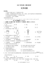 2021-2022学年高一化学期中测试卷（含答案）