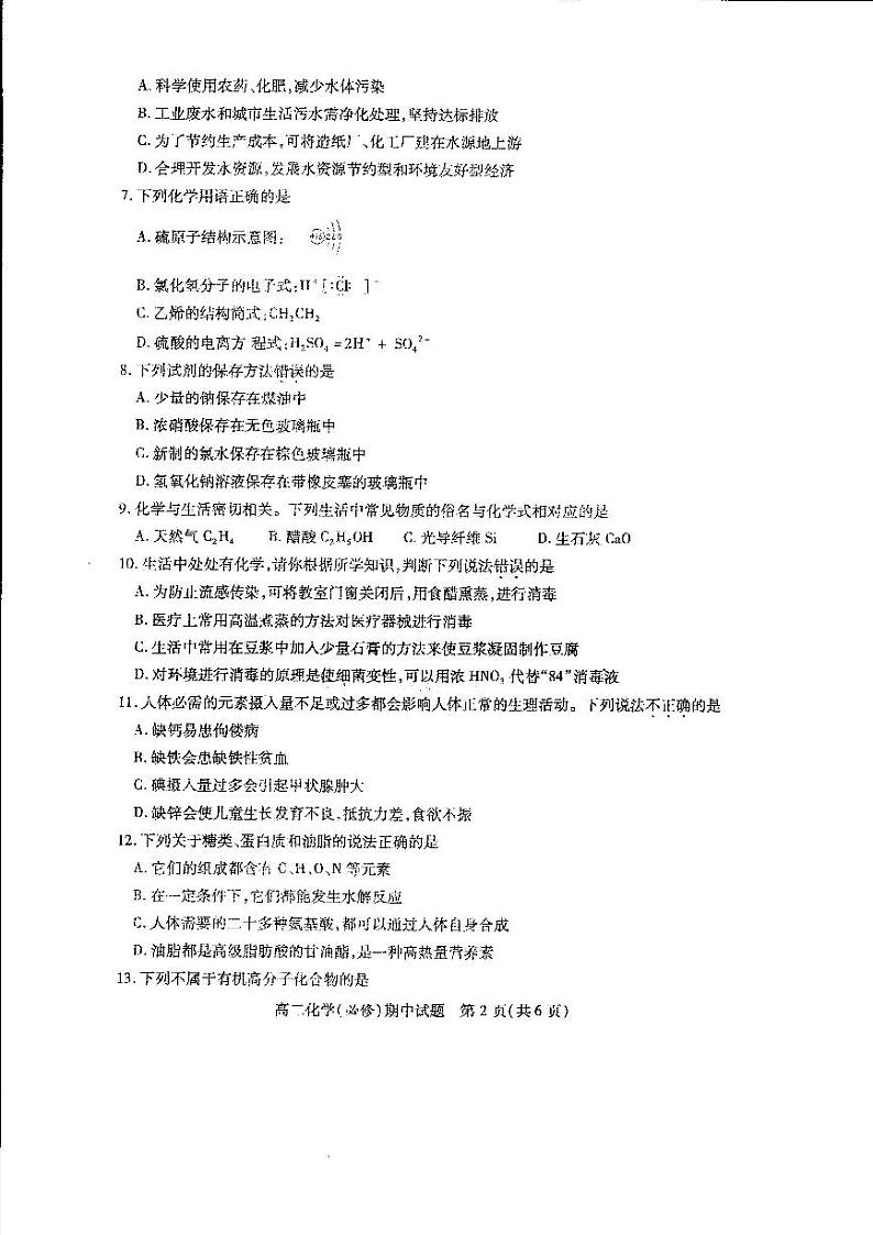 2017-2018学年江苏省徐州市高二上学期期中考试化学（必修）试题 PDF版无答案第2页
