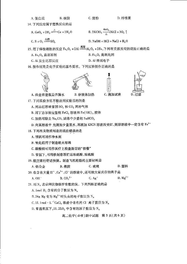 2017-2018学年江苏省徐州市高二上学期期中考试化学（必修）试题 PDF版无答案第3页