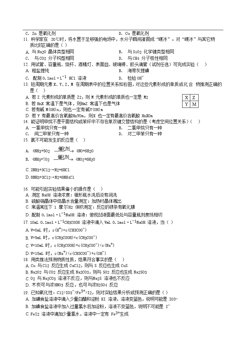 2020年上海市普陀区高三二模化学试卷及答案02